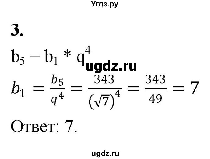 ГДЗ (Решебник) по алгебре 9 класс (контрольные работы) Миндюк Н.Г. / КР-7 / вариант 2 / 3