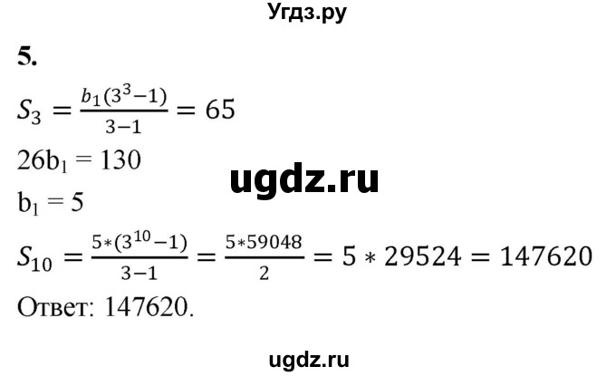 ГДЗ (Решебник) по алгебре 9 класс (контрольные работы) Миндюк Н.Г. / КР-7 / вариант 2 / 5