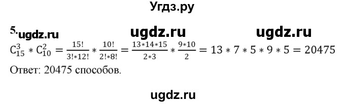 ГДЗ (Решебник) по алгебре 9 класс (контрольные работы) Миндюк Н.Г. / КР-8 / вариант 2 / 5
