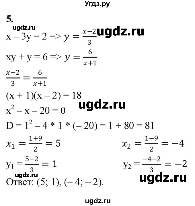 ГДЗ (Решебник) по алгебре 9 класс (контрольные работы) Миндюк Н.Г. / итоговая контрольная работа / вариант 1 / 5