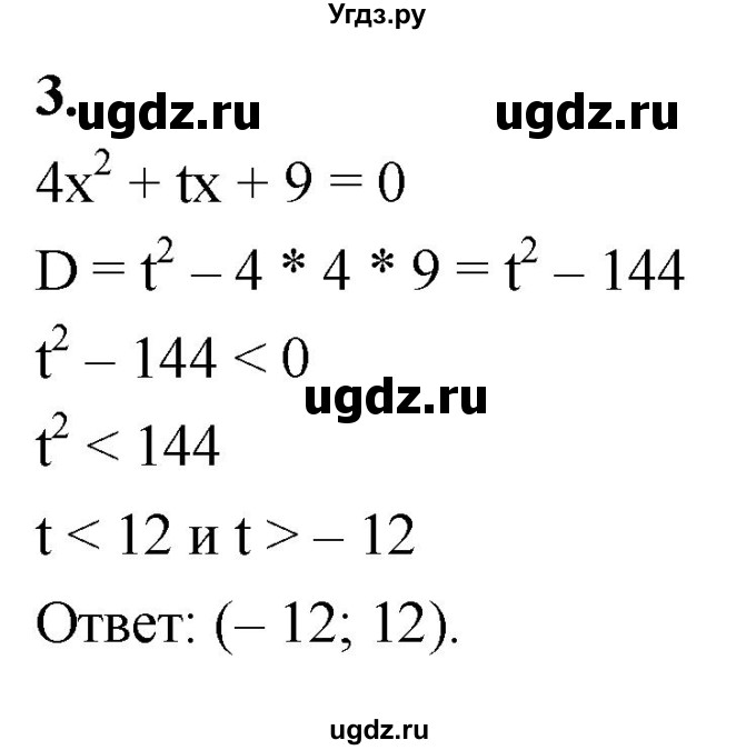 ГДЗ (Решебник) по алгебре 9 класс (контрольные работы) Миндюк Н.Г. / итоговая контрольная работа / вариант 2 / 3