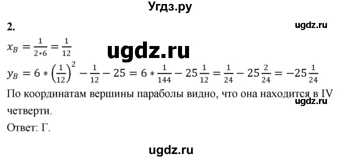 ГДЗ (Решебник) по алгебре 9 класс (контрольные работы) Миндюк Н.Г. / тест / вариант 1 / 2