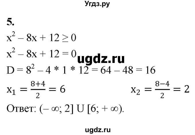 ГДЗ (Решебник) по алгебре 9 класс (контрольные работы) Миндюк Н.Г. / тест / вариант 1 / 5