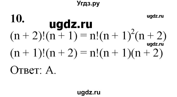 ГДЗ (Решебник) по алгебре 9 класс (контрольные работы) Миндюк Н.Г. / тест / вариант 2 / 10