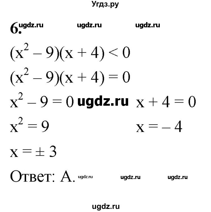ГДЗ (Решебник) по алгебре 9 класс (контрольные работы) Миндюк Н.Г. / тест / вариант 2 / 6