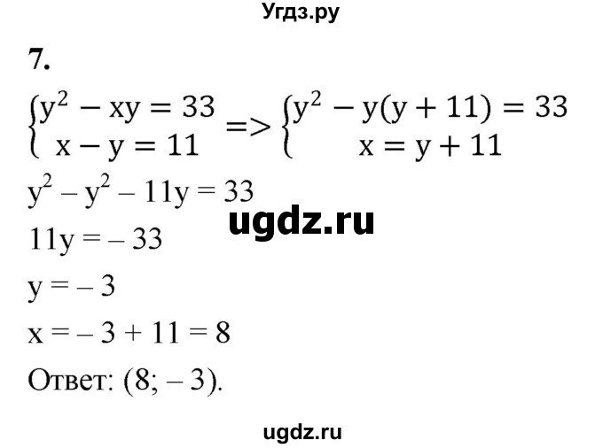 ГДЗ (Решебник) по алгебре 9 класс (контрольные работы) Миндюк Н.Г. / тест / вариант 2 / 7