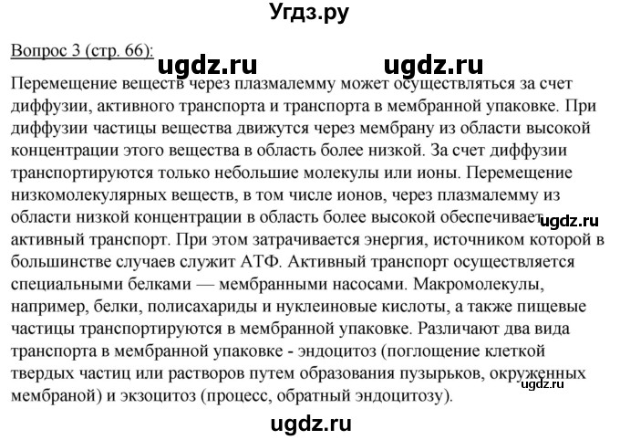 ГДЗ (Решебник) по биологии 11 класс Дашков М.Л. / §11 / 3