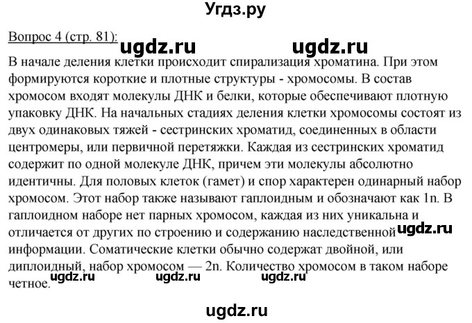 ГДЗ (Решебник) по биологии 11 класс Дашков М.Л. / §14 / 4