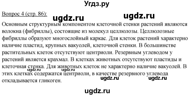 ГДЗ (Решебник) по биологии 11 класс Дашков М.Л. / §15 / 4