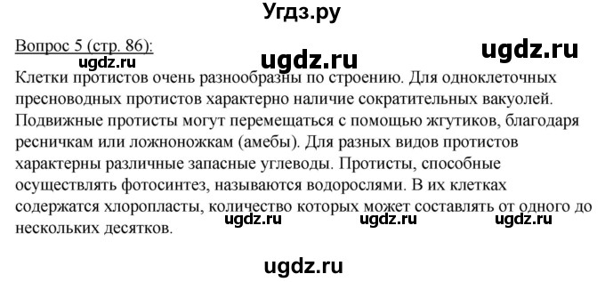 ГДЗ (Решебник) по биологии 11 класс Дашков М.Л. / §15 / 5