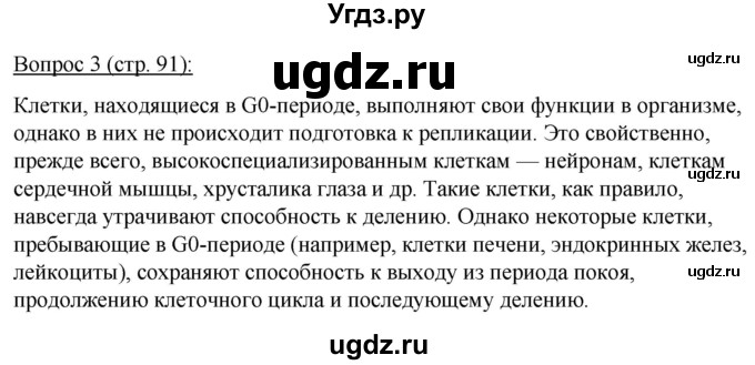 ГДЗ (Решебник) по биологии 11 класс Дашков М.Л. / §16 / 3