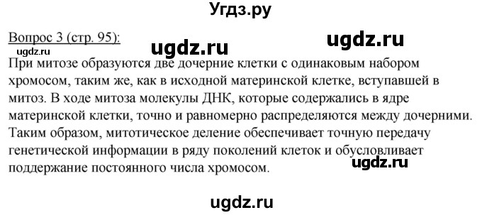 ГДЗ (Решебник) по биологии 11 класс Дашков М.Л. / §17 / 3