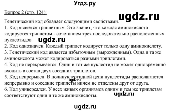 ГДЗ (Решебник) по биологии 11 класс Дашков М.Л. / §23 / 2