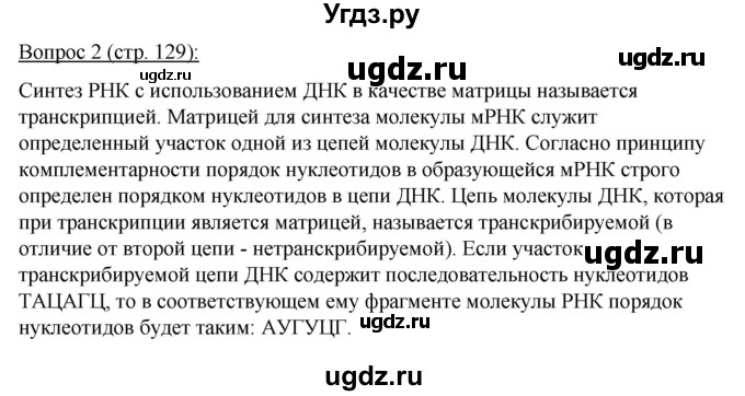 ГДЗ (Решебник) по биологии 11 класс Дашков М.Л. / §24 / 2