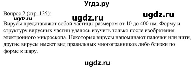 ГДЗ (Решебник) по биологии 11 класс Дашков М.Л. / §25 / 2