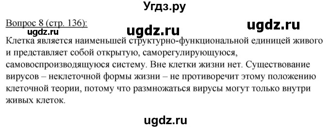 ГДЗ (Решебник) по биологии 11 класс Дашков М.Л. / §25 / 8