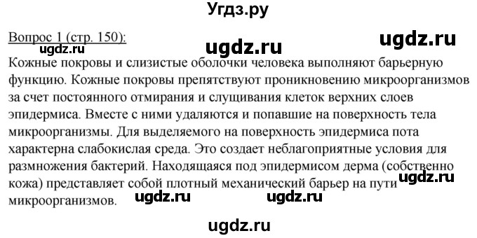 ГДЗ (Решебник) по биологии 11 класс Дашков М.Л. / §28 / 1