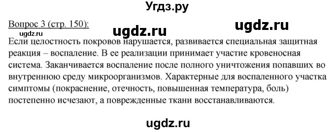 ГДЗ (Решебник) по биологии 11 класс Дашков М.Л. / §28 / 3