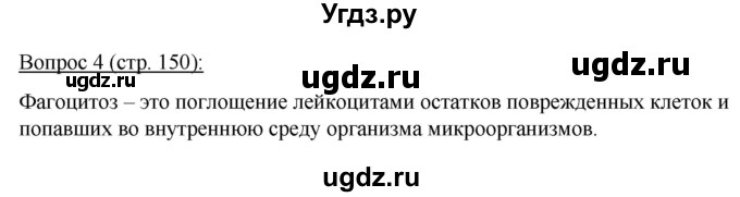 ГДЗ (Решебник) по биологии 11 класс Дашков М.Л. / §28 / 4