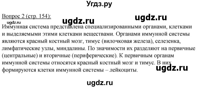 ГДЗ (Решебник) по биологии 11 класс Дашков М.Л. / §29 / 2