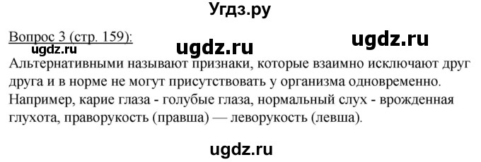 ГДЗ (Решебник) по биологии 11 класс Дашков М.Л. / §30 / 3