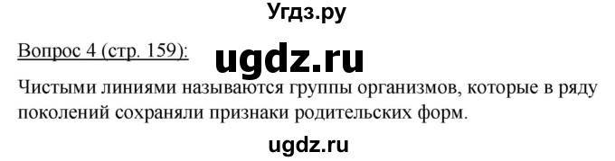 ГДЗ (Решебник) по биологии 11 класс Дашков М.Л. / §30 / 4