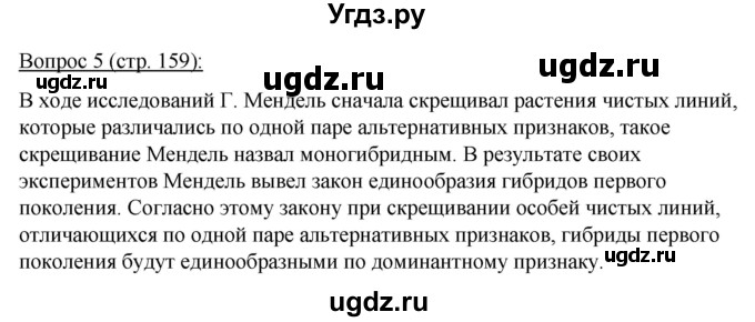 ГДЗ (Решебник) по биологии 11 класс Дашков М.Л. / §30 / 5