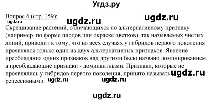 ГДЗ (Решебник) по биологии 11 класс Дашков М.Л. / §30 / 6