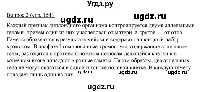 ГДЗ (Решебник) по биологии 11 класс Дашков М.Л. / §31 / 3