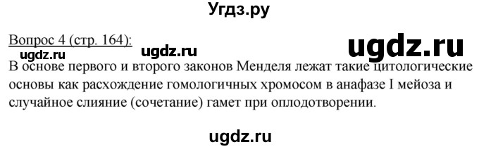 ГДЗ (Решебник) по биологии 11 класс Дашков М.Л. / §31 / 4