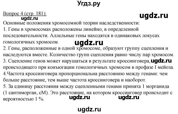 ГДЗ (Решебник) по биологии 11 класс Дашков М.Л. / §34 / 4
