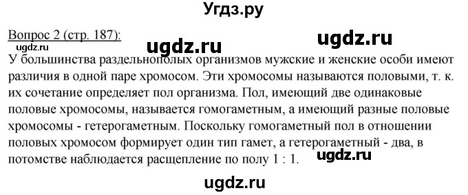 ГДЗ (Решебник) по биологии 11 класс Дашков М.Л. / §35 / 2