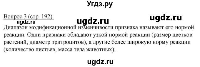 ГДЗ (Решебник) по биологии 11 класс Дашков М.Л. / §36 / 3