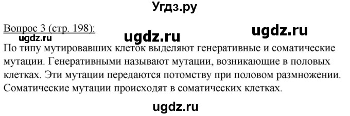 ГДЗ (Решебник) по биологии 11 класс Дашков М.Л. / §37 / 3