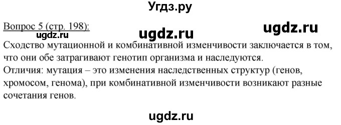 ГДЗ (Решебник) по биологии 11 класс Дашков М.Л. / §37 / 5