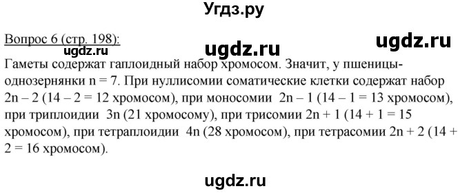 ГДЗ (Решебник) по биологии 11 класс Дашков М.Л. / §37 / 6