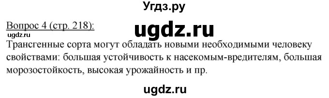 ГДЗ (Решебник) по биологии 11 класс Дашков М.Л. / §41 / 4