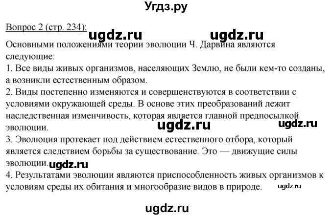 ГДЗ (Решебник) по биологии 11 класс Дашков М.Л. / §44 / 2