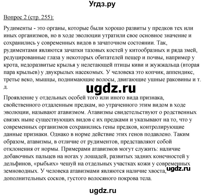 ГДЗ (Решебник) по биологии 11 класс Дашков М.Л. / §48 / 2