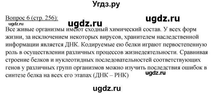 ГДЗ (Решебник) по биологии 11 класс Дашков М.Л. / §48 / 6