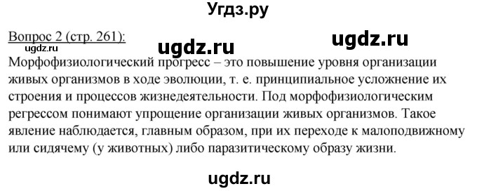 ГДЗ (Решебник) по биологии 11 класс Дашков М.Л. / §49 / 2