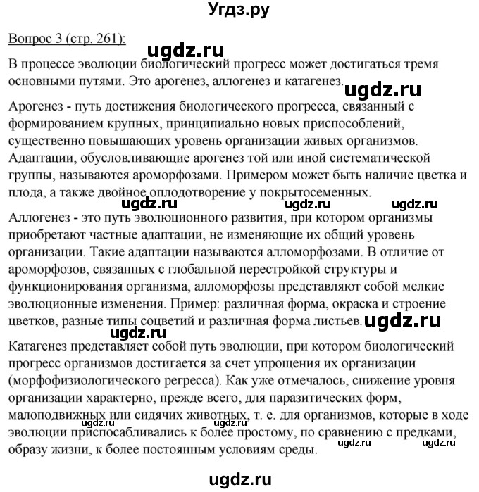 ГДЗ (Решебник) по биологии 11 класс Дашков М.Л. / §49 / 3