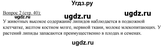 ГДЗ (Решебник) по биологии 11 класс Дашков М.Л. / §6 / 2