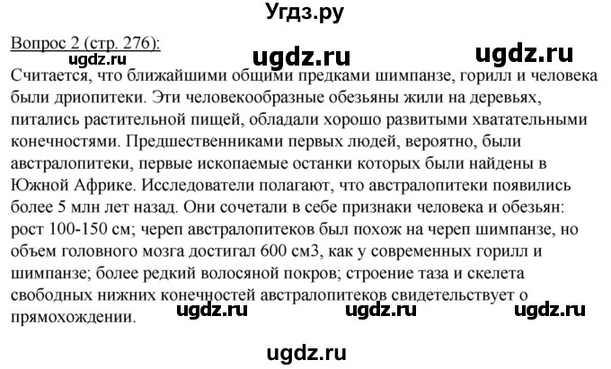 ГДЗ (Решебник) по биологии 11 класс Дашков М.Л. / §52 / 2