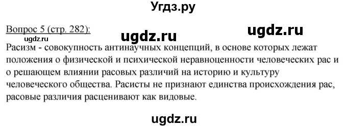 ГДЗ (Решебник) по биологии 11 класс Дашков М.Л. / §53 / 5