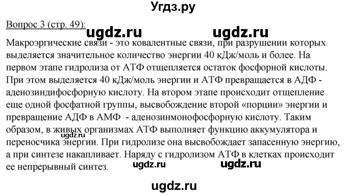 ГДЗ (Решебник) по биологии 11 класс Дашков М.Л. / §8 / 3