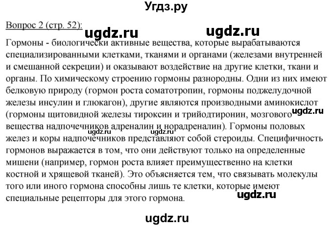 ГДЗ (Решебник) по биологии 11 класс Дашков М.Л. / §9 / 2