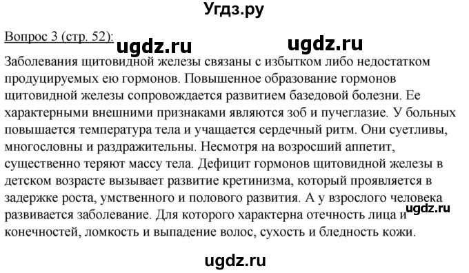 ГДЗ (Решебник) по биологии 11 класс Дашков М.Л. / §9 / 3