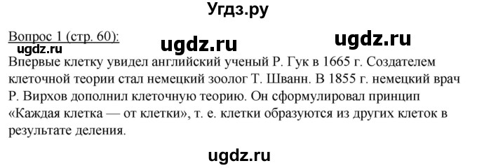 ГДЗ (Решебник) по биологии 11 класс Дашков М.Л. / §10 / 1