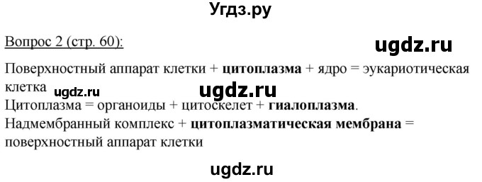 ГДЗ (Решебник) по биологии 11 класс Дашков М.Л. / §10 / 2